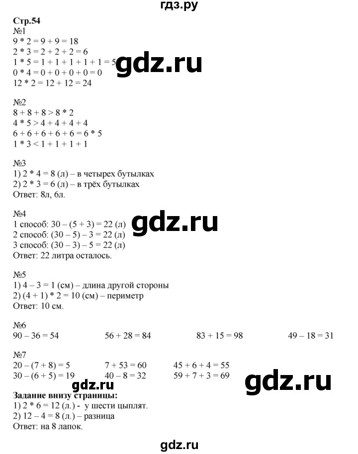 ГДЗ по математике 2 класс  Моро   часть 2. страница - 54, Решебник №1 к учебнику 2016