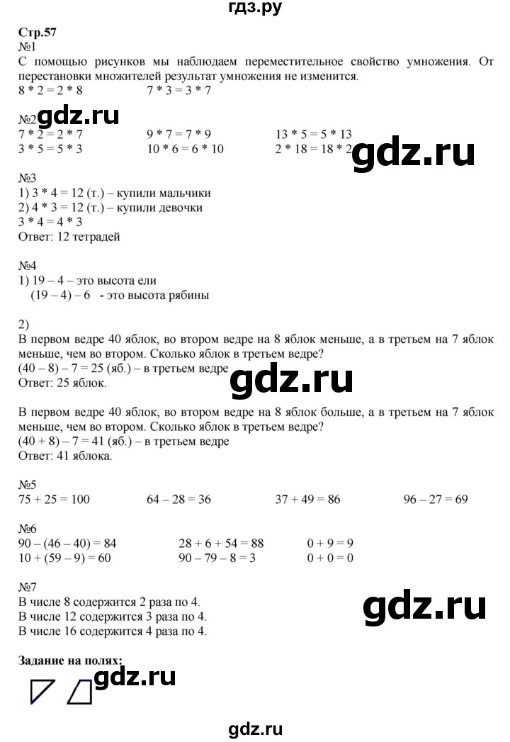 ГДЗ по математике 2 класс  Моро   часть 2. страница - 57, Решебник №1 к учебнику 2016