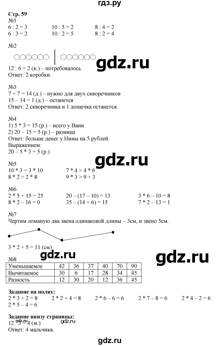 ГДЗ по математике 2 класс  Моро   часть 2. страница - 59, Решебник №1 к учебнику 2016