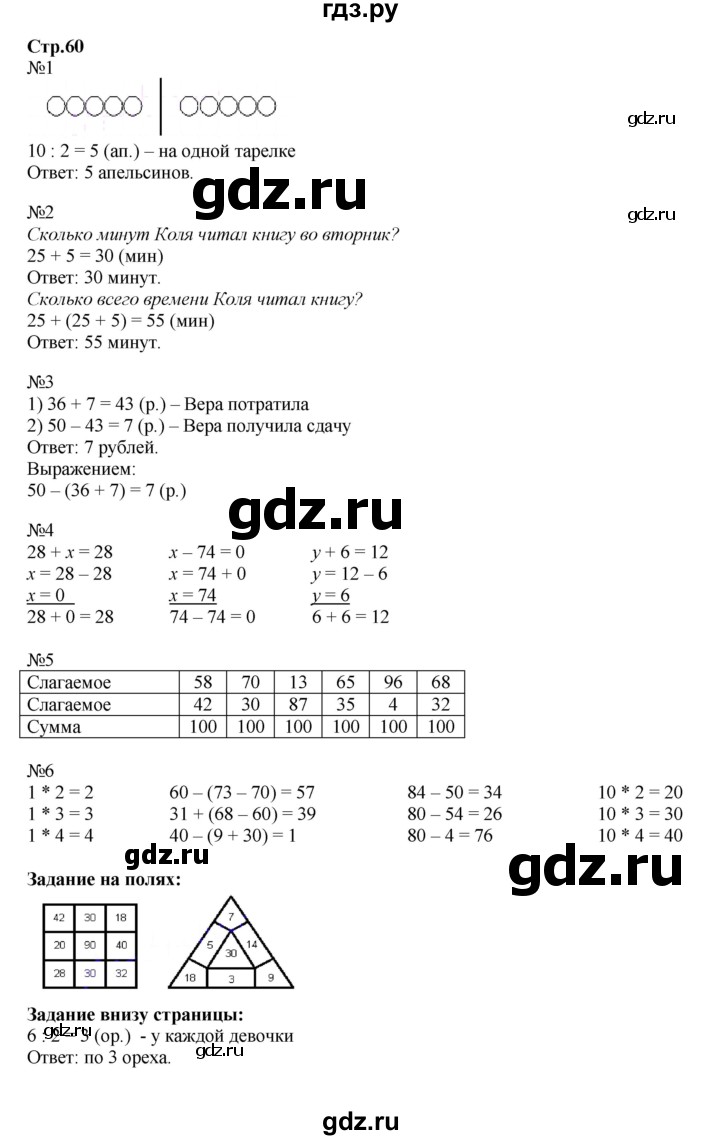 ГДЗ по математике 2 класс  Моро   часть 2. страница - 60, Решебник №1 к учебнику 2016