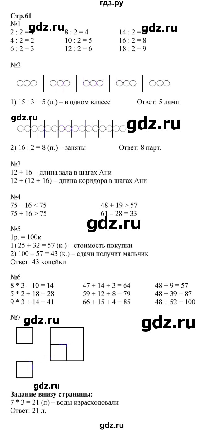 ГДЗ по математике 2 класс  Моро   часть 2. страница - 61, Решебник №1 к учебнику 2016