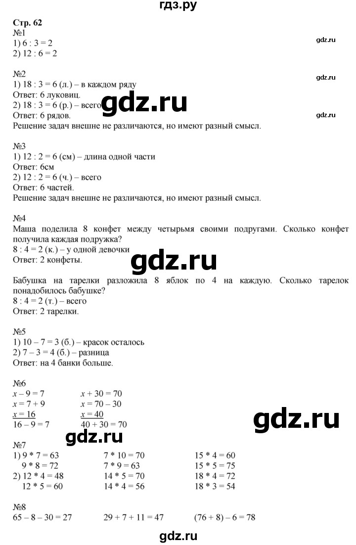 ГДЗ по математике 2 класс  Моро   часть 2. страница - 62, Решебник №1 к учебнику 2016