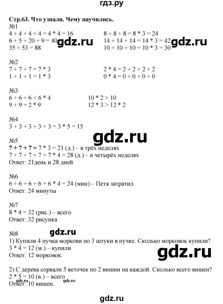 ГДЗ по математике 2 класс  Моро   часть 2. страница - 63, Решебник №1 к учебнику 2016