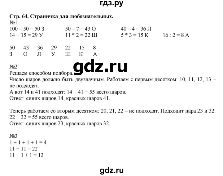 ГДЗ по математике 2 класс  Моро   часть 2. страница - 64, Решебник №1 к учебнику 2016