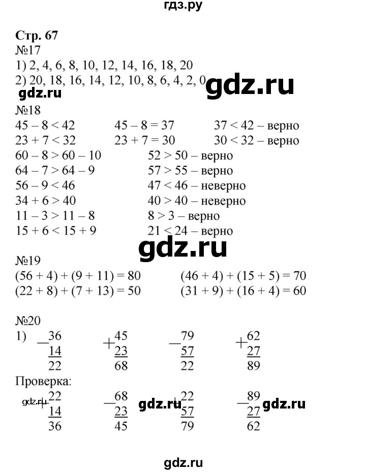 ГДЗ по математике 2 класс  Моро   часть 2. страница - 67, Решебник №1 к учебнику 2016