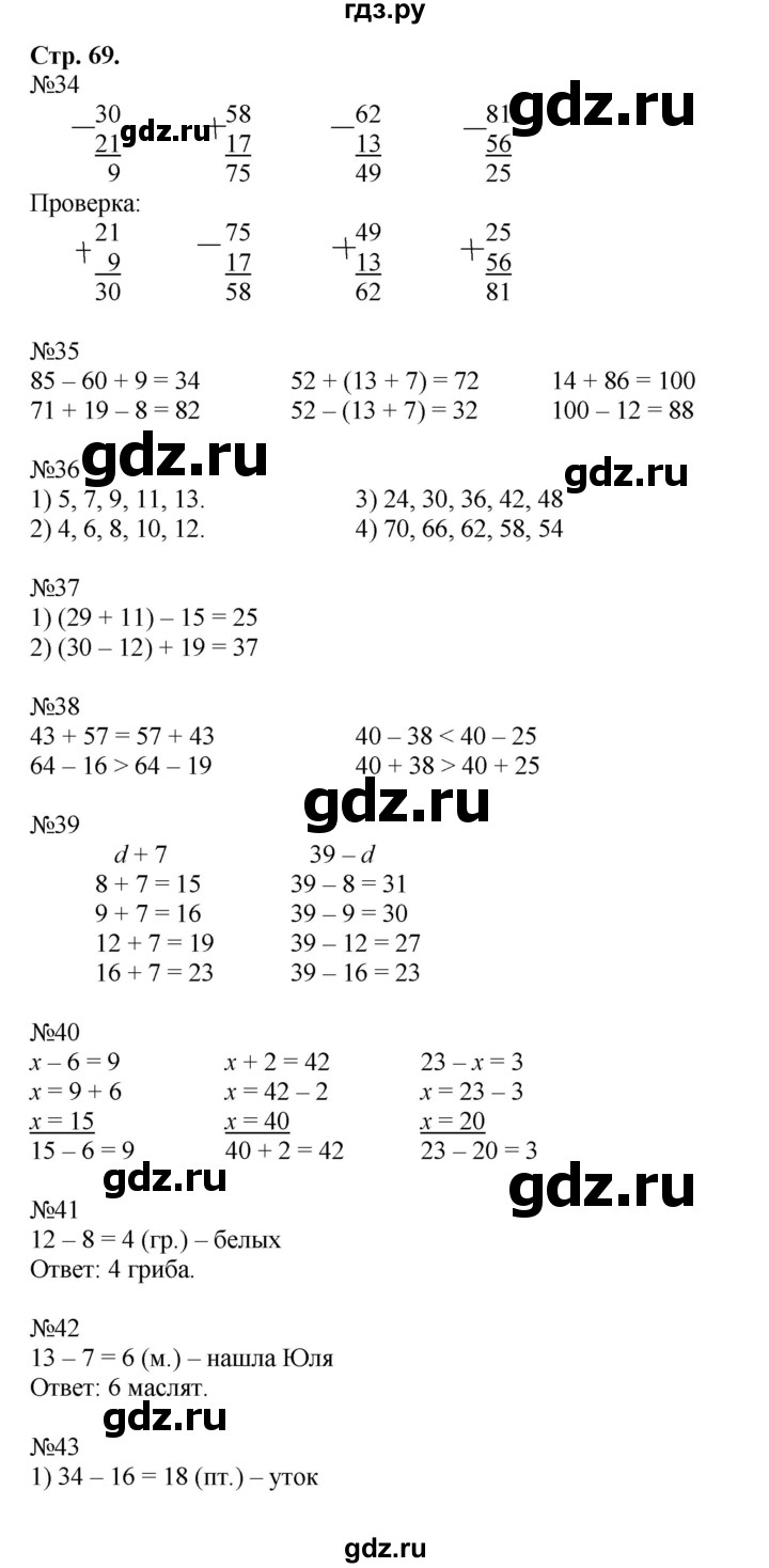 ГДЗ по математике 2 класс  Моро   часть 2. страница - 69, Решебник №1 к учебнику 2016