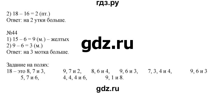 ГДЗ по математике 2 класс  Моро   часть 2. страница - 69, Решебник №1 к учебнику 2016