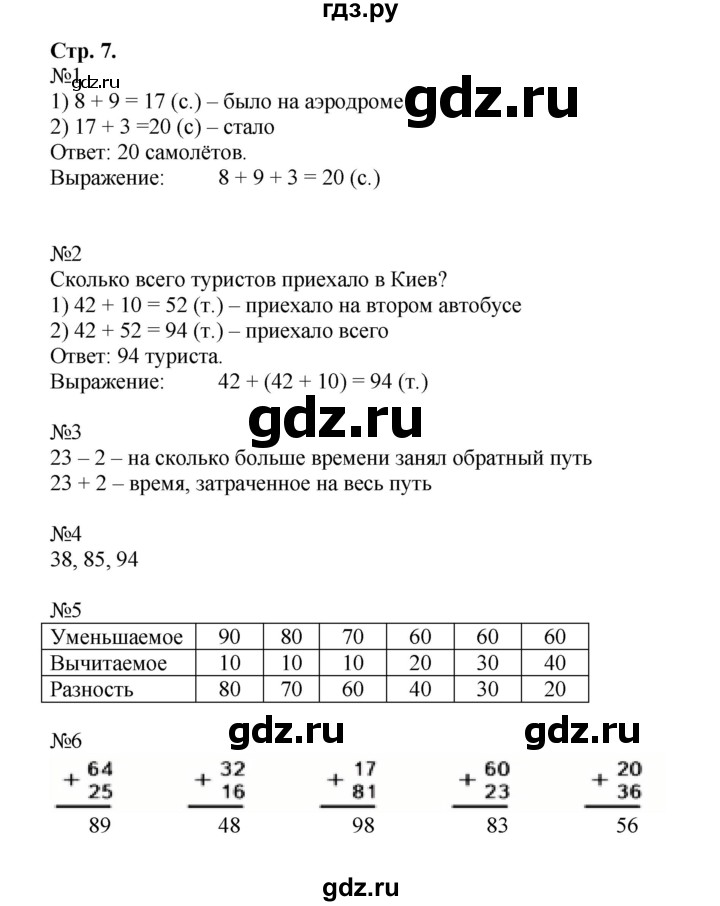 ГДЗ по математике 2 класс  Моро   часть 2. страница - 7, Решебник №1 к учебнику 2016