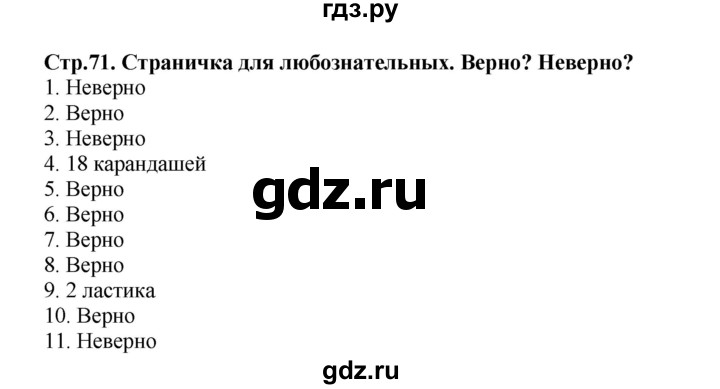 ГДЗ по математике 2 класс  Моро   часть 2. страница - 71, Решебник №1 к учебнику 2016