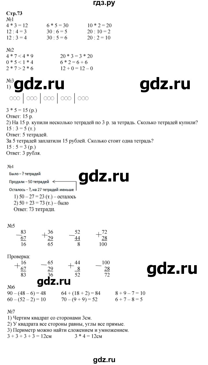 ГДЗ по математике 2 класс  Моро   часть 2. страница - 73, Решебник №1 к учебнику 2016