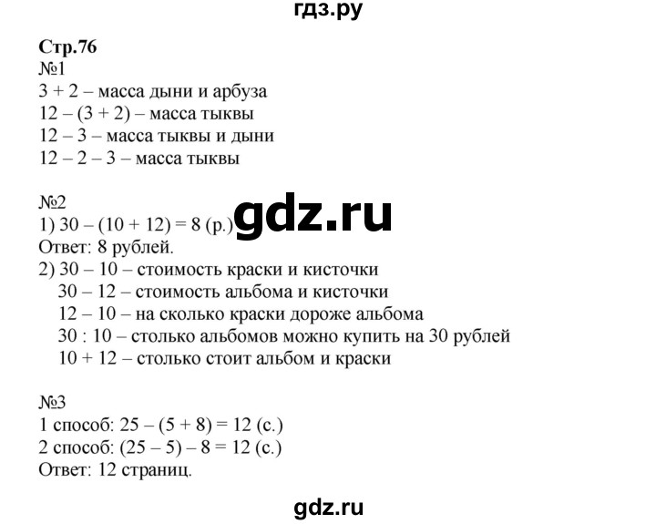 ГДЗ по математике 2 класс  Моро   часть 2. страница - 76, Решебник №1 к учебнику 2016