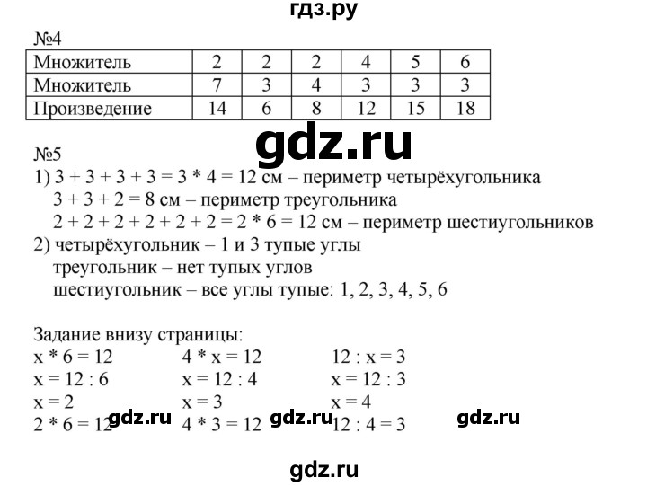 ГДЗ по математике 2 класс  Моро   часть 2. страница - 76, Решебник №1 к учебнику 2016