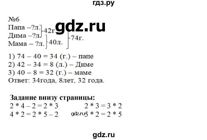 ГДЗ по математике 2 класс  Моро   часть 2. страница - 80, Решебник №1 к учебнику 2016