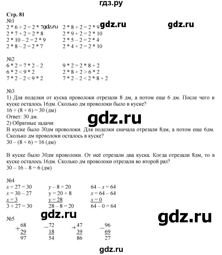 ГДЗ по математике 2 класс  Моро   часть 2. страница - 81, Решебник №1 к учебнику 2016