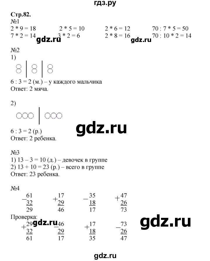 ГДЗ по математике 2 класс  Моро   часть 2. страница - 82, Решебник №1 к учебнику 2016