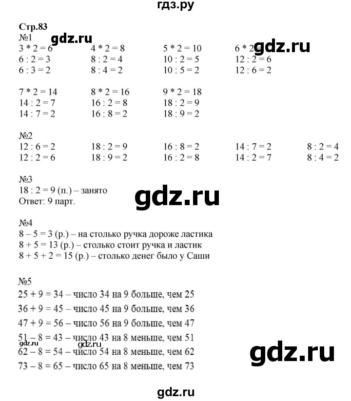 ГДЗ по математике 2 класс  Моро   часть 2. страница - 83, Решебник №1 к учебнику 2016