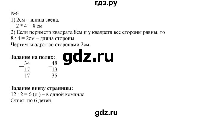 ГДЗ по математике 2 класс  Моро   часть 2. страница - 83, Решебник №1 к учебнику 2016