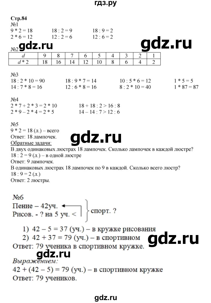 ГДЗ по математике 2 класс  Моро   часть 2. страница - 84, Решебник №1 к учебнику 2016