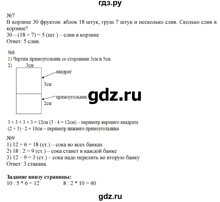 ГДЗ по математике 2 класс  Моро   часть 2. страница - 84, Решебник №1 к учебнику 2016