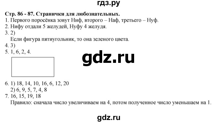 ГДЗ по математике 2 класс  Моро   часть 2. страница - 86, Решебник №1 к учебнику 2016
