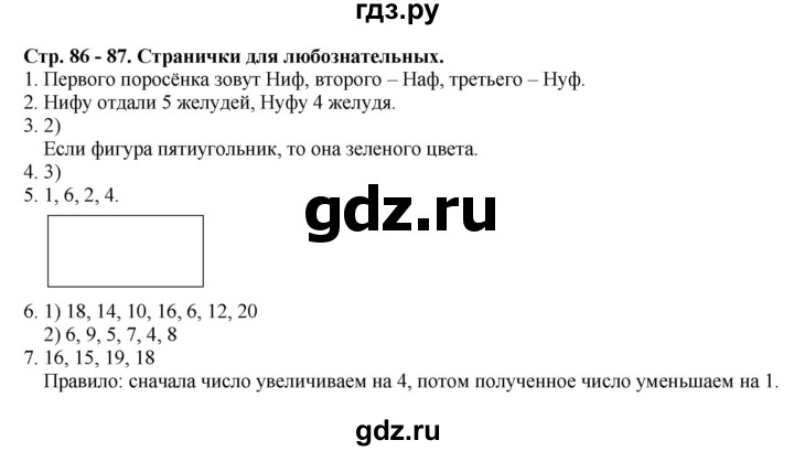 ГДЗ по математике 2 класс  Моро   часть 2. страница - 87, Решебник №1 к учебнику 2016