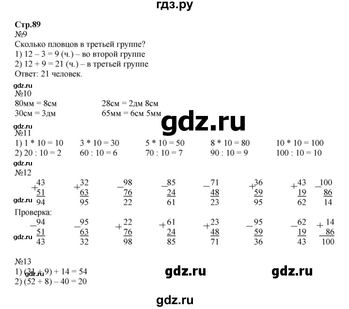 ГДЗ по математике 2 класс  Моро   часть 2. страница - 89, Решебник №1 к учебнику 2016