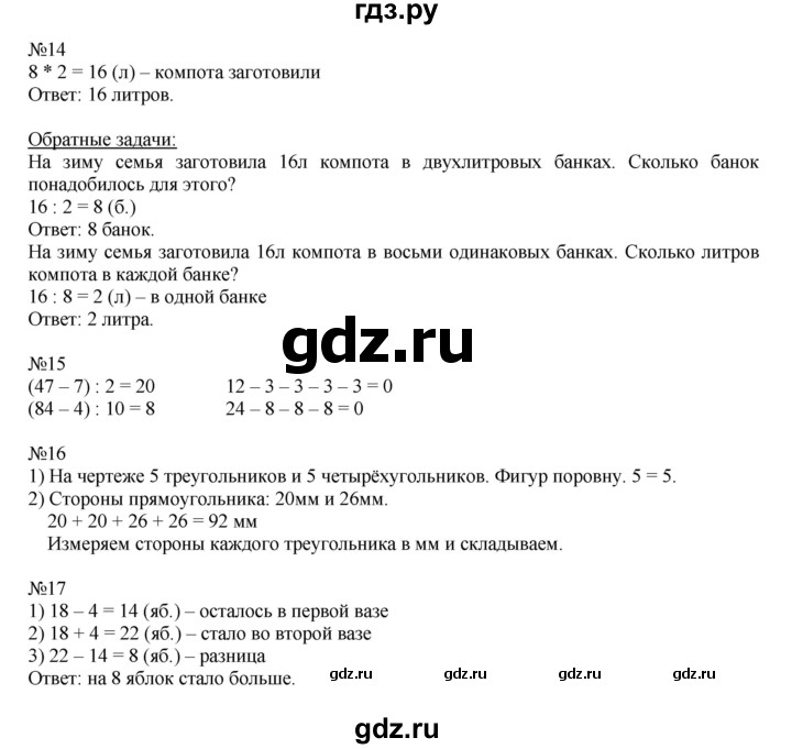 ГДЗ по математике 2 класс  Моро   часть 2. страница - 89, Решебник №1 к учебнику 2016