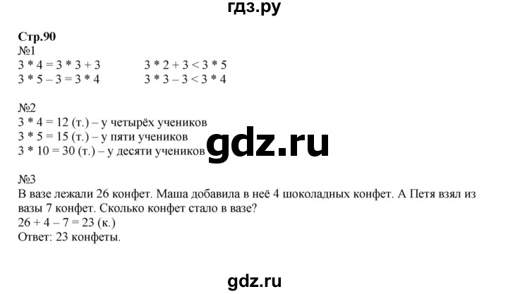 ГДЗ по математике 2 класс  Моро   часть 2. страница - 90, Решебник №1 к учебнику 2016
