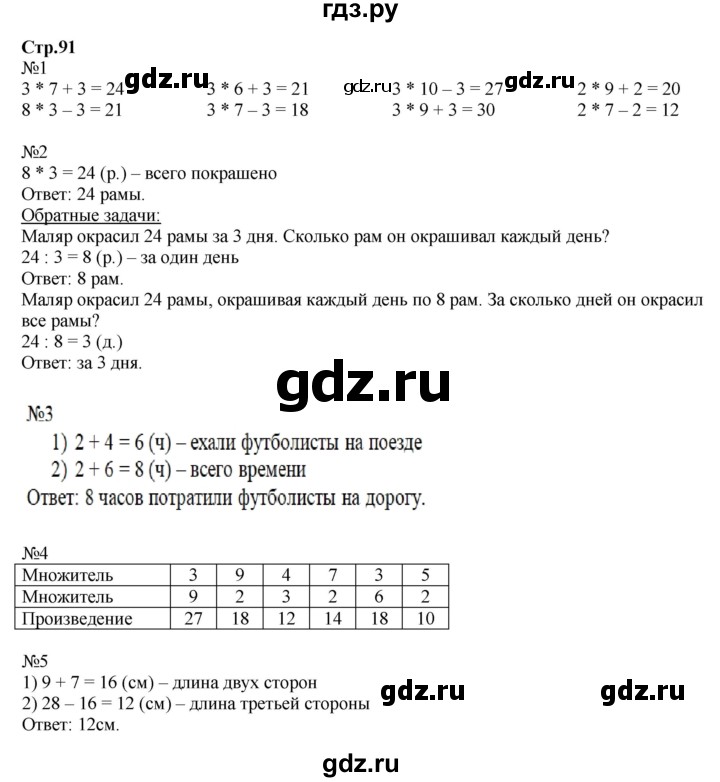 ГДЗ по математике 2 класс  Моро   часть 2. страница - 91, Решебник №1 к учебнику 2016