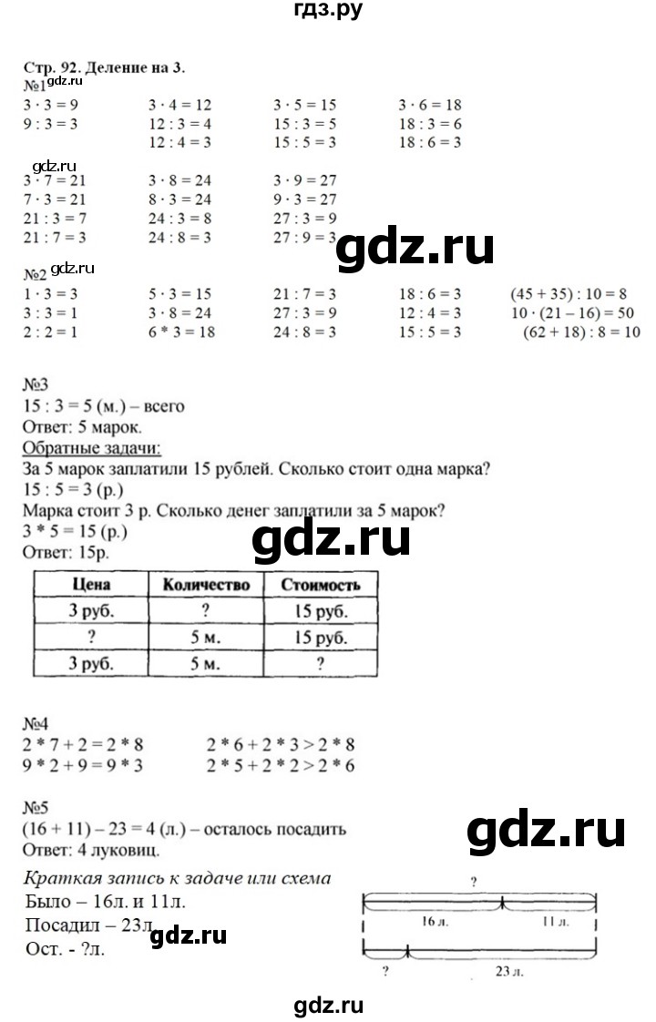 ГДЗ по математике 2 класс  Моро   часть 2. страница - 92, Решебник №1 к учебнику 2016