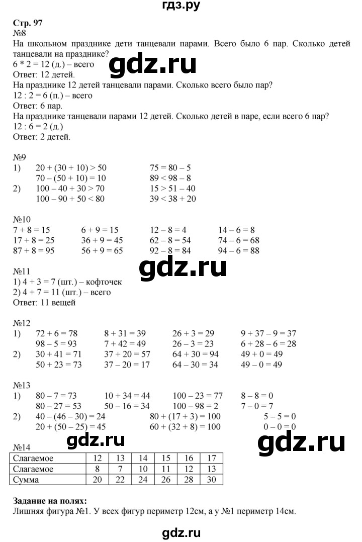 ГДЗ по математике 2 класс  Моро   часть 2. страница - 97, Решебник №1 к учебнику 2016