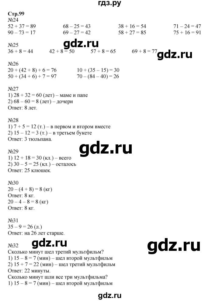 ГДЗ по математике 2 класс  Моро   часть 2. страница - 99, Решебник №1 к учебнику 2016