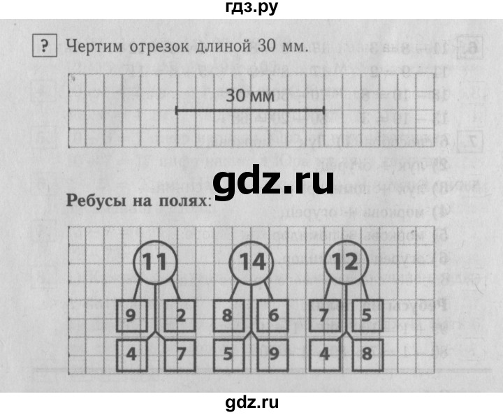 ГДЗ по математике 2 класс  Моро   часть 1. страница - 10, Решебник №3 к учебнику 2016