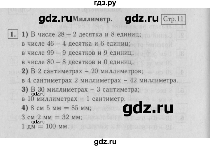 ГДЗ по математике 2 класс  Моро   часть 1. страница - 11, Решебник №3 к учебнику 2016