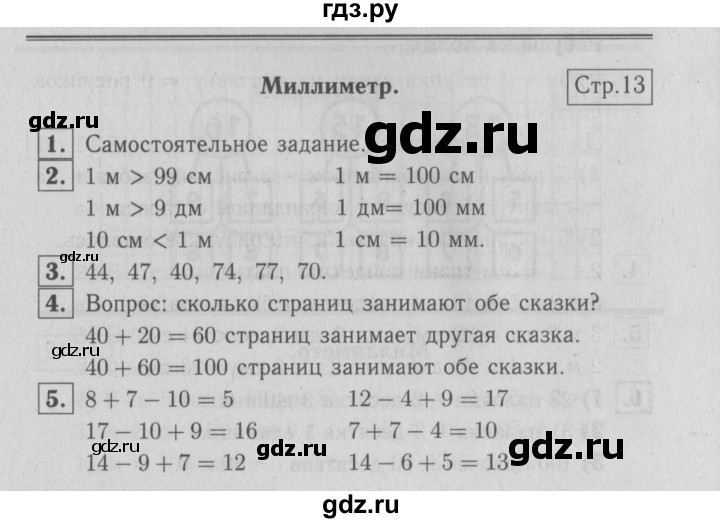 ГДЗ по математике 2 класс  Моро   часть 1. страница - 13, Решебник №3 к учебнику 2016