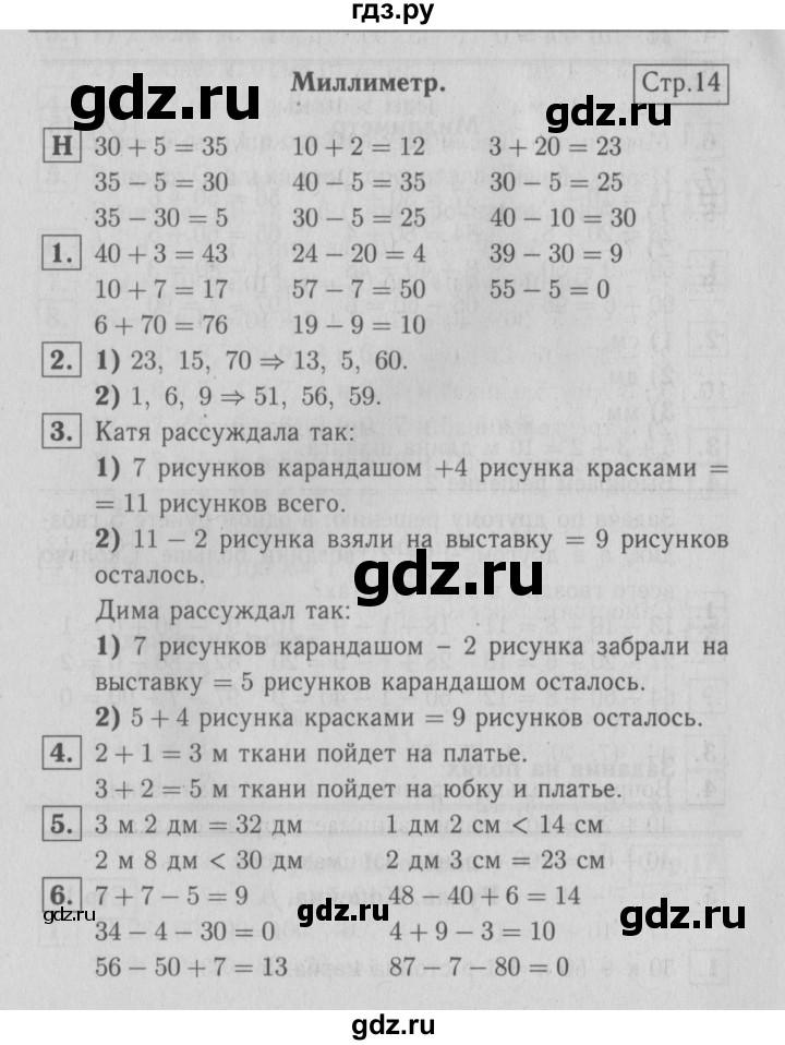 ГДЗ по математике 2 класс  Моро   часть 1. страница - 14, Решебник №3 к учебнику 2016