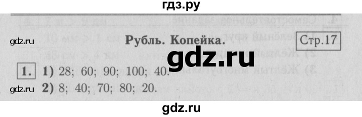 ГДЗ по математике 2 класс  Моро   часть 1. страница - 17, Решебник №3 к учебнику 2016