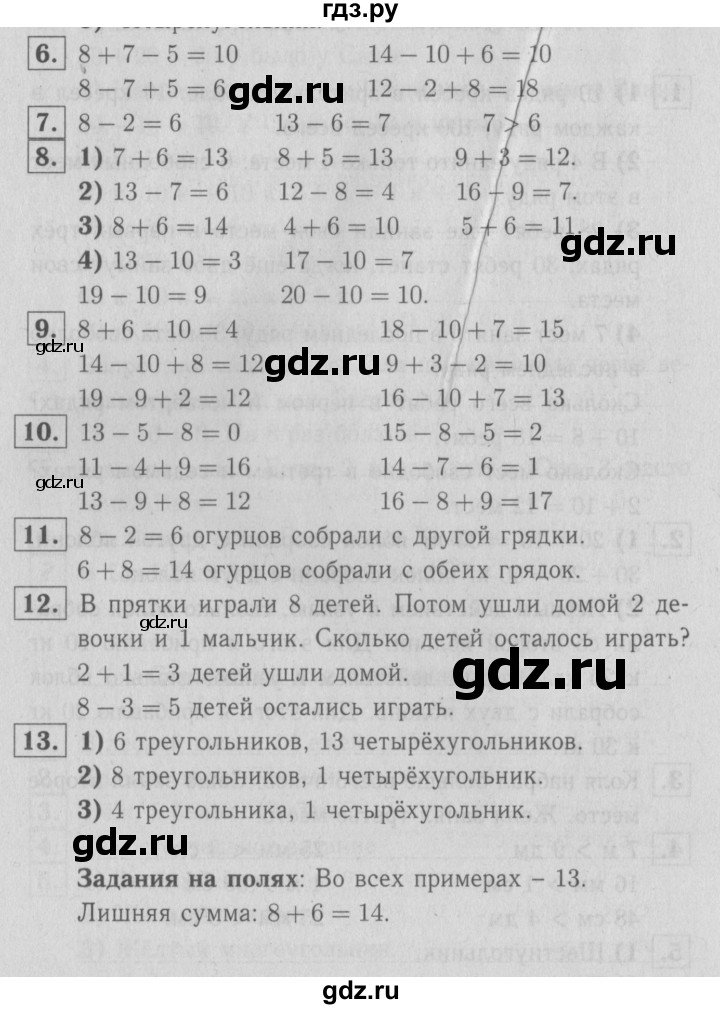 ГДЗ по математике 2 класс  Моро   часть 1. страница - 21, Решебник №3 к учебнику 2016