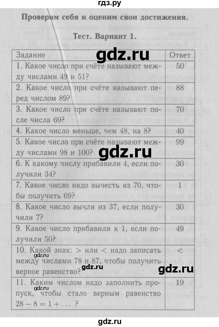 ГДЗ по математике 2 класс  Моро   часть 1. страница - 22, Решебник №3 к учебнику 2016