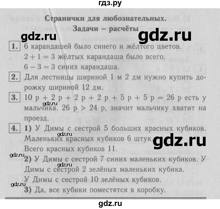 ГДЗ по математике 2 класс  Моро   часть 1. страница - 24, Решебник №3 к учебнику 2016