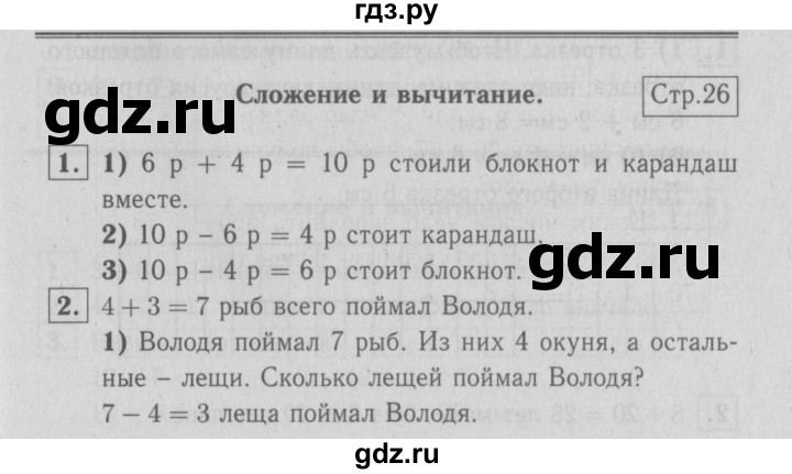 ГДЗ по математике 2 класс  Моро   часть 1. страница - 26, Решебник №3 к учебнику 2016