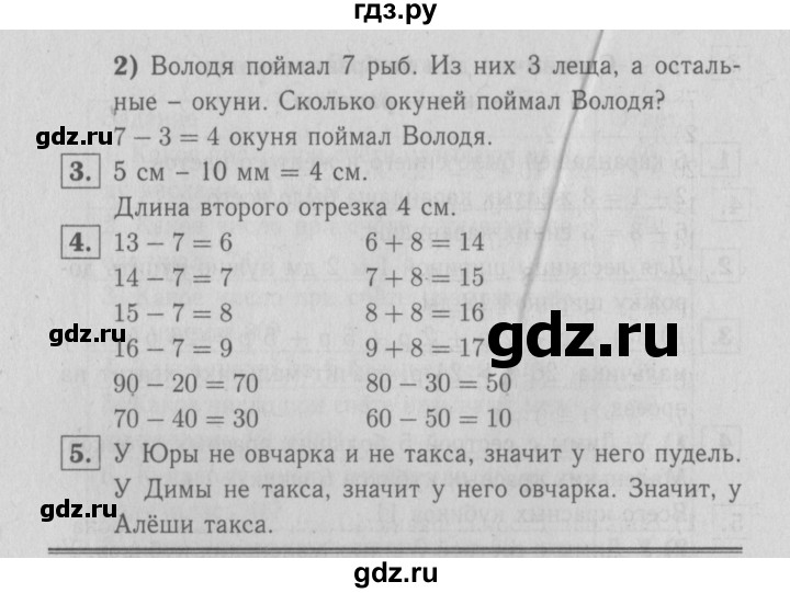 ГДЗ по математике 2 класс  Моро   часть 1. страница - 26, Решебник №3 к учебнику 2016