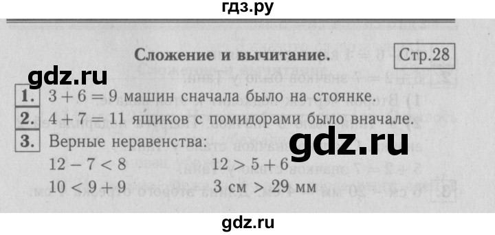 ГДЗ по математике 2 класс  Моро   часть 1. страница - 28, Решебник №3 к учебнику 2016