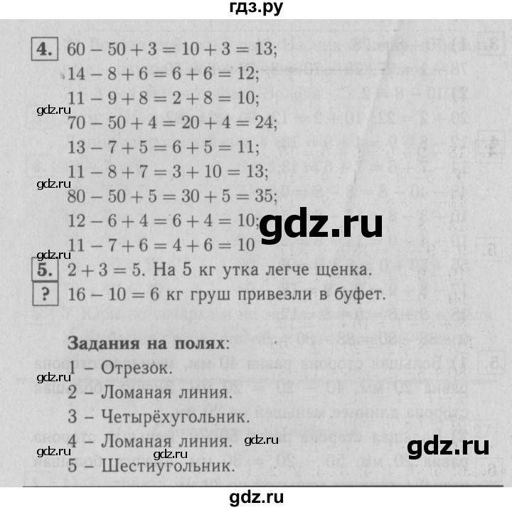 ГДЗ по математике 2 класс  Моро   часть 1. страница - 28, Решебник №3 к учебнику 2016