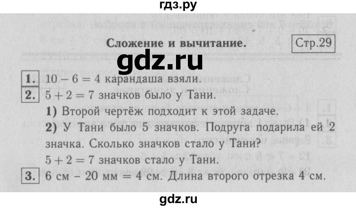 ГДЗ по математике 2 класс  Моро   часть 1. страница - 29, Решебник №3 к учебнику 2016