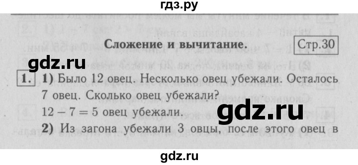 ГДЗ по математике 2 класс  Моро   часть 1. страница - 30, Решебник №3 к учебнику 2016