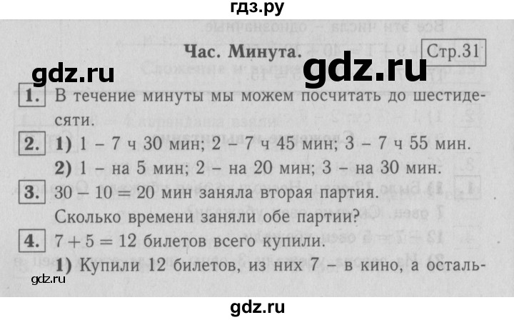 ГДЗ по математике 2 класс  Моро   часть 1. страница - 31, Решебник №3 к учебнику 2016