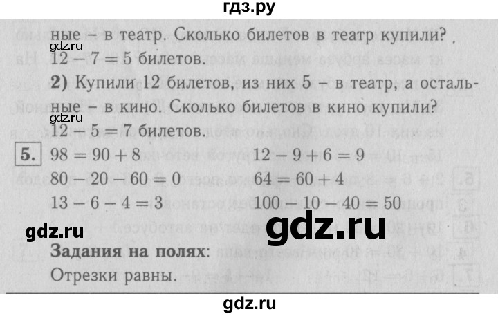 ГДЗ по математике 2 класс  Моро   часть 1. страница - 31, Решебник №3 к учебнику 2016