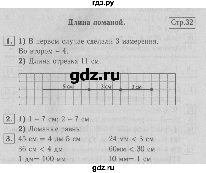 ГДЗ по математике 2 класс  Моро   часть 1. страница - 32, Решебник №3 к учебнику 2016