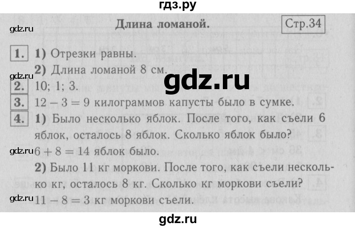 ГДЗ по математике 2 класс  Моро   часть 1. страница - 34, Решебник №3 к учебнику 2016